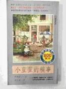 【大衛滿360免運】【7成新】小荳荳的糗事【P-C1273】
