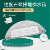 【全球優品匯】🔥店長推薦🔥適配石頭掃地機器人配件S50 S51 S52 S55 T6邊刷濾網拖布抹布水箱