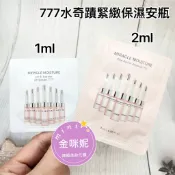 ⭐️金咪妮⭐️O HUI 歐蕙 777 水奇蹟高效緊緻保濕安瓶 新包裝【SOH09】