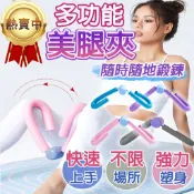 滿件再折扣【加厚泡棉 不夾肉】美腿器 夾腿器 瘦腿器 懶人美腿器 懶人健身器 健肌器 美腿夾 健身器 瘦腿神器