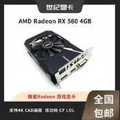 【可開發票】原裝微星AMD Radeon RX560 4GB臺式機遊戲顯卡