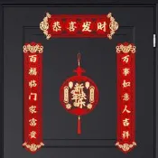 臺灣現貨【源頭工廠】2024年春節對聯家用過年春聯門聯立體絨布剪紙福字貼喬遷磁吸裝飾