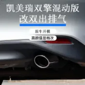 朵朵✌適用於TOYOTA CAMRY 豐田18-22款八代凱美瑞改裝雙出排氣管雙擎混動版尾鼓尾喉