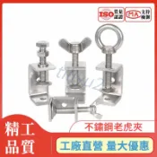 購滿199發貨 高品質 304不銹鋼 老虎夾子管 卡方形u型 c型固定夾具 卡箍夾緊器 緊固夾卡子 堅固耐用