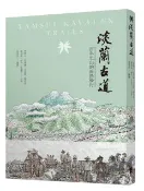 【Morning Star 晨星】淡蘭古道：百年里山的長路慢行 周聖心、徐銘謙、古庭維、楊世泰、戴翊庭、謎卡、吳雲天/繪者：沈恩民 晨星出版社