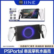 P5 portal 掌機水晶殼