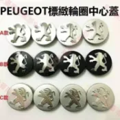 艾秋車品♕Peugeot車輪中心蓋標誌206 301 307 308 408 508 2008 3008輪圈蓋輪框輪胎蓋
