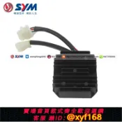 幸福時光館 {保固一年 可打統編}SYM 廈杏 三陽機車 XS150T-5A 電噴小鋼炮 JP150 整流器 穩壓器