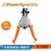 【福利品】群加 PowerSync 7“自動剝線鉗/脫皮鉗/4種線徑/5種線徑(WDAFWAA180)