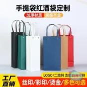 熊熊客製 紅酒袋 可客制化 單支雙支葡萄酒紙袋 加厚時尚高檔 訂製LOGO圖案顏色 工廠直銷 禮品包裝 送禮首選 熱門客