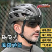 快樂購一店 【安全防護 騎行必備】自行車頭盔 騎行頭盔 帶風鏡頭盔 自行車安全帽 男女安全帽 單車騎行裝備
