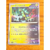 -南港97- 閃卡 鐵荊棘 sv8a 055/187 ACE PTCG 寶可夢卡 日文版 太晶慶典