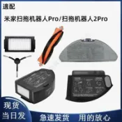 HiFi超人音頻商城 適配米家掃拖機器人Pro/2Pro二合一水箱塵盒 主刷邊刷濾網拖布 主刷 邊刷 濾網 拖布 集塵袋 清潔液 滾刷蓋板