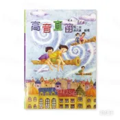 翰軒-音樂-書籍-樂譜-高音直笛學習教材-高音直笛-第二冊