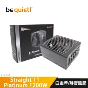Be Quiet! Straight 11 Platinum 1200W 電源供應器