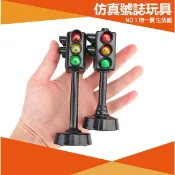 ⭐11元均一價⭐紅綠燈 模型玩具 無聲光 兒童 號誌 交通號誌 贈品 小汽車 號誌燈 模型 兒童節 停車場