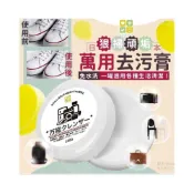(店+)CLH 狠掃頑垢萬用去污膏