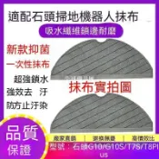 【全球優品匯】🔥好物推薦🔥適配石頭G10S/T7S/T8Plus掃地機器人新款強拖抑菌通用一次性抹布🔥🔥🔥🔥