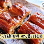 浦燒鰻魚,(100公克)白鰻,美食.團購,小吃 小菜 配菜 魚類 食材批發