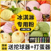 台灣熱銷 冰淇淋 雪糕粉 甜筒 冰淇淋粉 冰淇淋粉家用自做批發雪糕粉自製硬冰淇淋粉甜筒