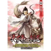 Readmoo 讀墨 天下第一劍道08（電子書）