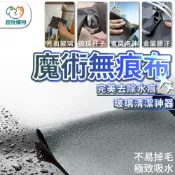 (店+)超悅購物 玻璃擦拭布 無痕抹布 溪水抹布 擦車巾