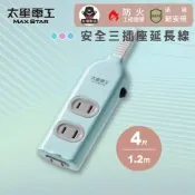 【太星電工】彩色安全三插座延長線/2P 15A/4尺 過載保護/台灣製造/扁平插頭