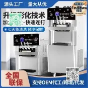 【貨免運】冰淇淋機商用小型臺式立式全自動甜筒雪糕機冰激凌機器
