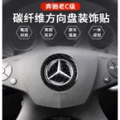 🔥台灣熱賣🔥BENZ 賓士 W204 w212 方向盤裝飾貼 碳纖維 卡夢 標誌 面板 C200 C250 C300