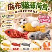 ✨隔日到貨✨貓草魚 貓咪魚玩具 解悶 貓薄荷玩具 貓草玩具 貓薄荷魚 耐咬玩具 貓草玩偶 貓咪的玩具 貓磨牙玩具