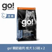 go! 無穀雞肉 3.5磅 兩件優惠組 狗狗 低脂關節保健天然糧 (狗糧 狗飼料 葡萄糖胺 軟骨素)