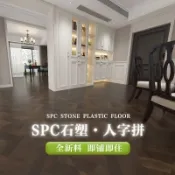 鬆元下、、SPC石塑加厚地板人字魚骨0甲醛卡扣防水防火防潮環保家用耐磨石晶