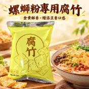 螺螄粉專用腐竹包｜金黃酥脆・增添豆香風味煮火鍋煮面