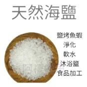 板橋阿禧鮮魚    台鹽 粗鹽 天然鹽 鹽烤魚蝦 淨化 洗碗機 軟水 沐浴鹽 食品加工全家冷凍 799元免運費 現貨