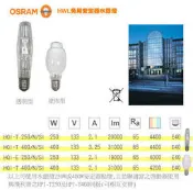 歐司朗 HQI複金屬燈管400w HQI/E 250W E40複金屬燈管250w高壓鈉燈管400w
