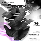 9Ar 現代 08~18年 Starex 九人座【蜂巢式 腳踏墊】全車腳踏墊 駕駛座/乘客座/後廂墊 防水防塵墊