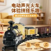 天天優選百貨 電動小火車玩具軌道車蒸汽復古仿真高鐵模型男孩兒童火車軌道