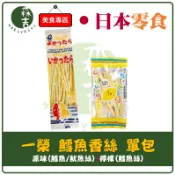 森吉百貨 日本 一榮 ICHIEI 魷魚絲 鱈魚絲 鱈魚香絲 檸檬鱈魚絲 檸檬鱈魚 檸檬 6g (單包)