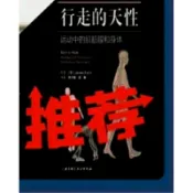 行走的天性英國筋膜巨匠James Earls線上視頻含pdf課程教學視頻（附贈隨身碟合併出貨）