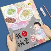 好習慣繪本我不挑食幼兒園3-6歲兒童推薦早教繪本書籍啟蒙睡前【和悅書屋】