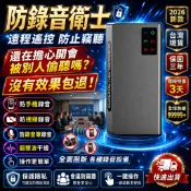保證有效👍防錄音干擾器 竊聽遮蔽器 反錄音 防竊聽 防盜錄 防錄音 隱聲機 防錄音遮罩器 錄音干擾器 防止電話錄音竊聽器