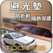 TDC📢⭐照片⭐避光墊：裕隆,341,CE,HV,SENTRA,日產,NISSAN,儀表板,遮光墊