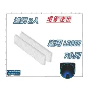 (店+)2入 濾網  適用 HOBOT  LEGEE 7系列 D7 D8 Q10  系列 #玻妞 掃地機器人 現貨速出