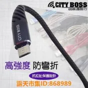 樂享購✨露CITY BOSS 三星 T835 Tab S4 LTE 10.5吋 6A抗拉扯保護設計快充線 一米二防彎折數