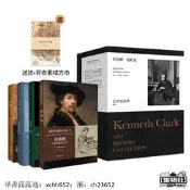 【24小時發貨】書 正版 藝術 肯尼斯·克拉克藝術史經典套裝（附贈55*55cm藝術方巾壹枚）-集物社