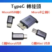 【現貨快出】TypeC轉接頭 TypeC MicroB  Mini USB 公對母 適用2.5吋外接硬碟 舊安卓