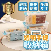 (店+)手提收納箱 可堆疊 透明整理箱 收納箱 尺寸齊全 置物盒 透明收納盒 收納盒 塑膠盒 透明收納箱 居家收