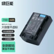 紫菀百貨店 【支援快充】索尼NP-FV50 相機電池 支援AX45 FDR-AX60 AX40 HDR-CX68 大容量長壽命 高CP值 適用多機型