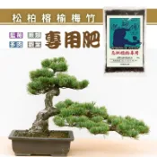 盆景專用肥 藍莓有機肥 多肉肥 鹿角蕨有機肥 溫和不傷植株 五葉松肥料 竹子肥 松柏肥 肥師傅有機質肥料【花園城堡】