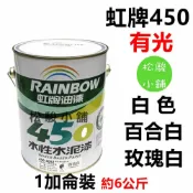(店+)【松駿小舖】含稅 虹牌450 有光 水泥漆 (1加侖約6kg) 室內牆 防霉抗菌 遮蓋力強 環保綠建材 室內油漆